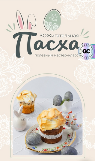 [Сергей Леонов] [leonov_chef] ЗОЖигательная пасха _0.png